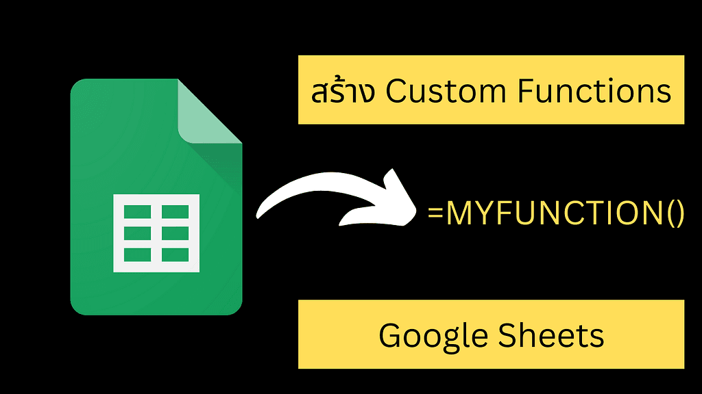 สร้าง Custom Function ดึงข้อมูลจาก API ด้วยตัวเองอย่างง่ายใน Google Sheets Apps Script